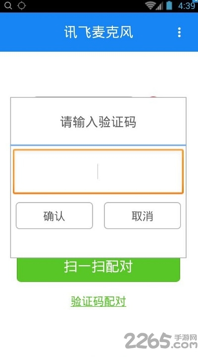 讯飞麦克风手机版
