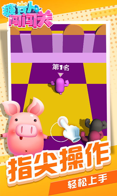 糖豆人闯闯关游戏