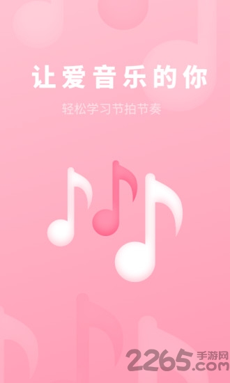节拍打奏器app