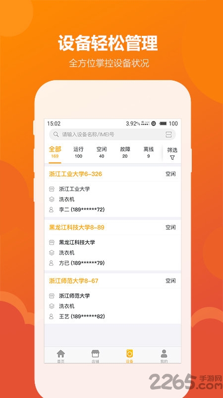 企鹅运维手机版