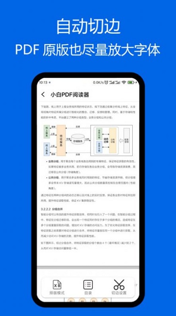 小白PDF阅读器app下载