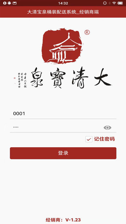 订单配送水站系统app
