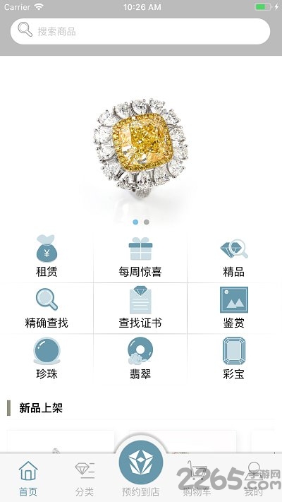 汇钻银航珠宝app