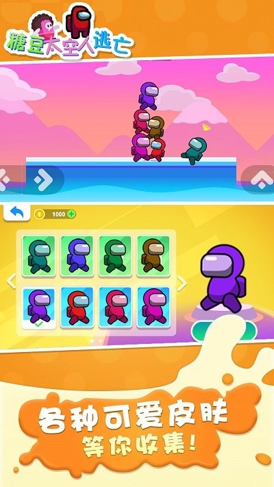 糖豆太空人逃亡游戏