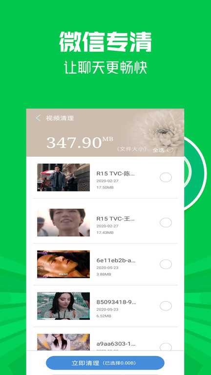万能极速清理大师app