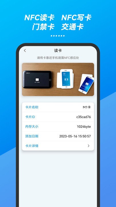 万能手机nfc门禁卡钥匙软件