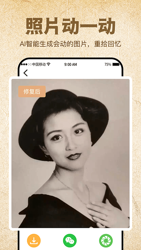 影像修复大师软件