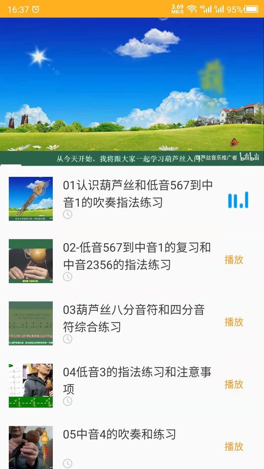 葫芦丝学习软件