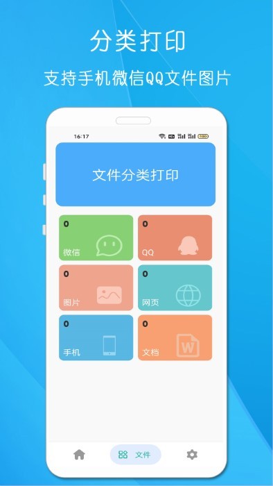 全能手机打印机app 全能手机打印机软件下载