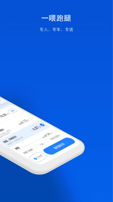 一喂顺风车司机版app