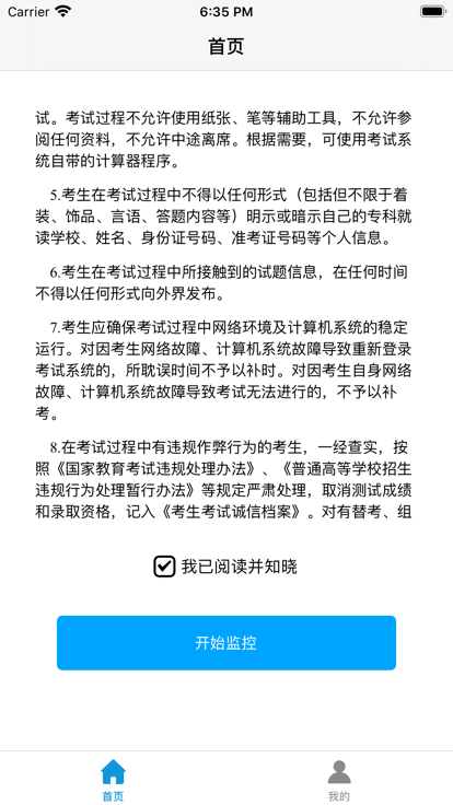 鸥玛云监控系统app官方版