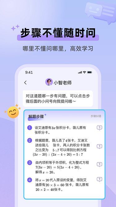 九章随时问软件(改名九章爱学)