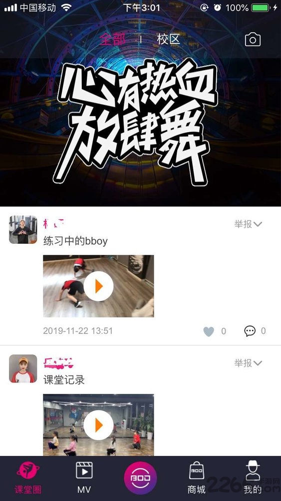 蜀舞堂街舞官方版