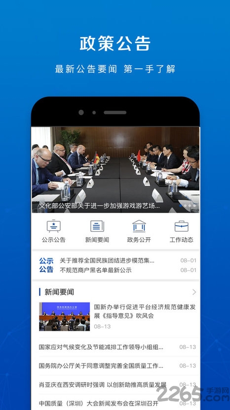 游艺监管手机版