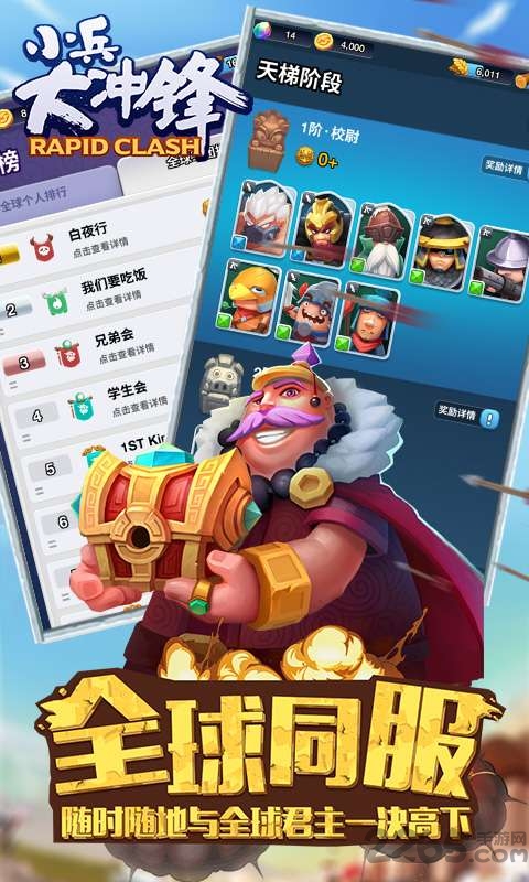 小兵大冲锋修改器