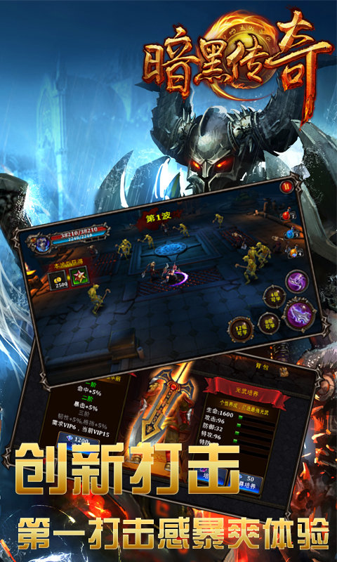 暗黑传奇百度版 暗黑传奇手游百度版下载