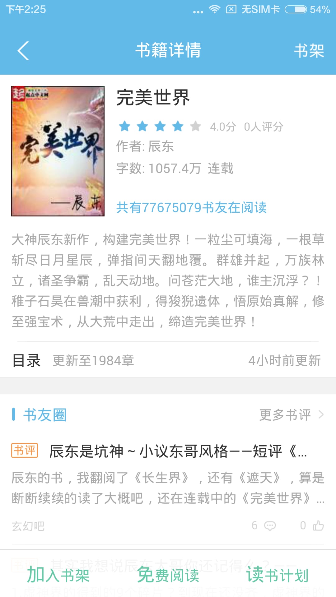 小萌追书app下载