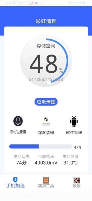 彩虹清理app 彩虹清理最新版