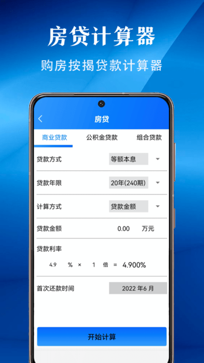 分期计算器app
