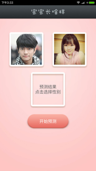 预测宝宝长相软件 预测宝宝长相软件