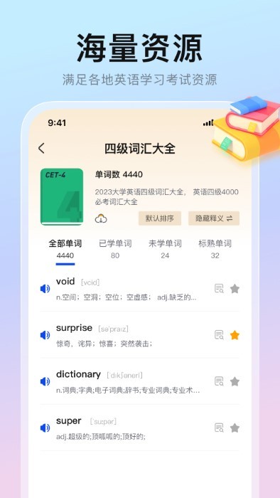 一起背单词app