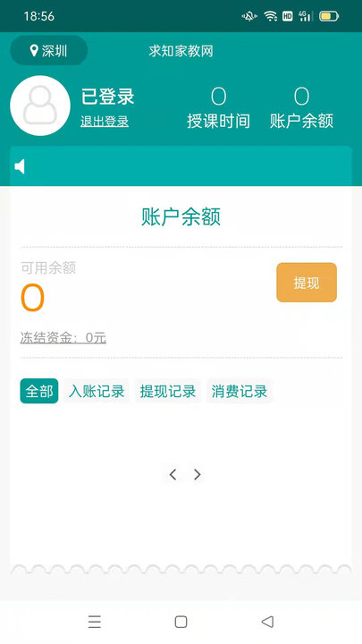 求知家教老师手机版