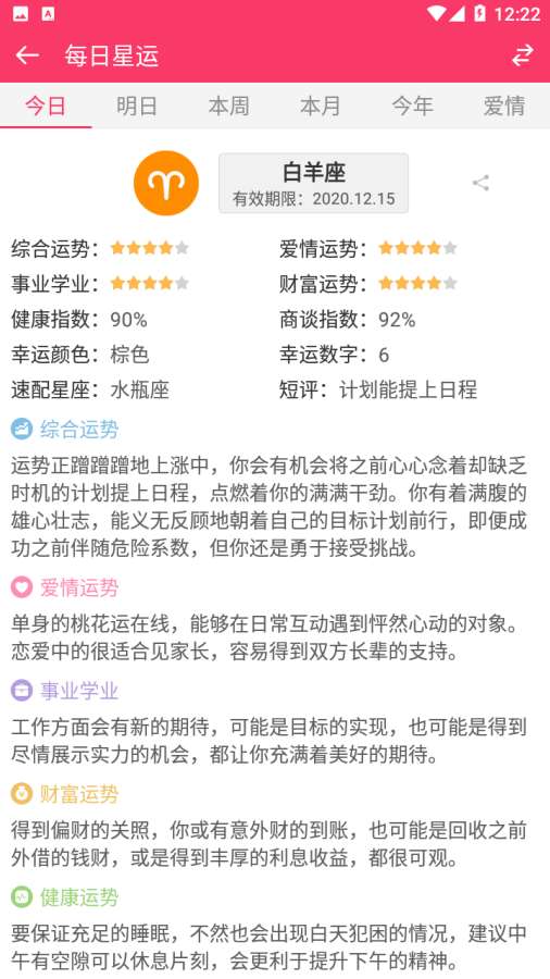 每日星运app下载