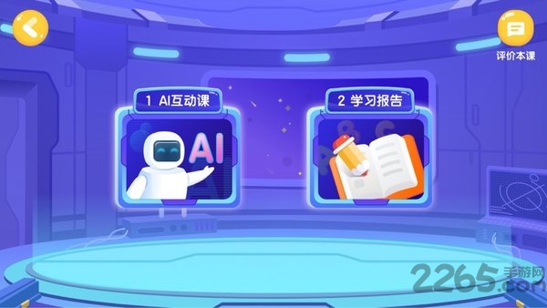 新东方ai课官方版