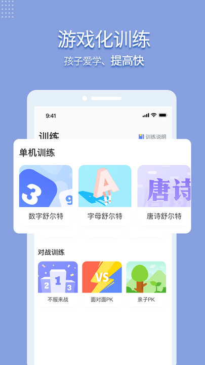 孚科思专注力app下载
