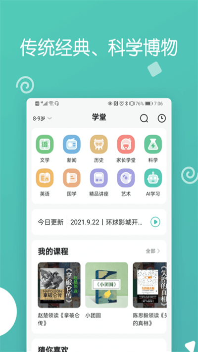 博雅小学堂2017版本app