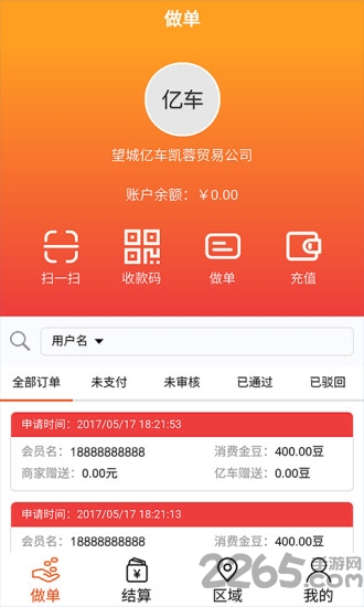 亿豆商家版app