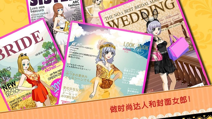 时尚偶像正版游戏