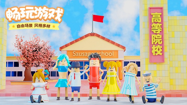 樱花校园香肠模拟手机版