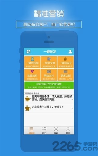 极速转发app