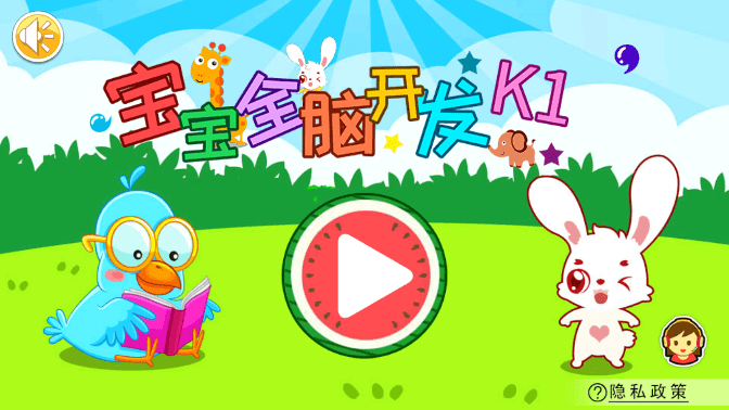 宝宝全脑开发K1软件下载