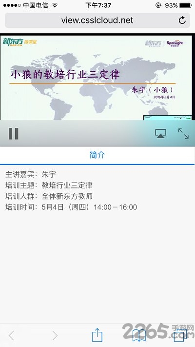 新东方师训讲堂手机版 新东方师训讲堂app下载