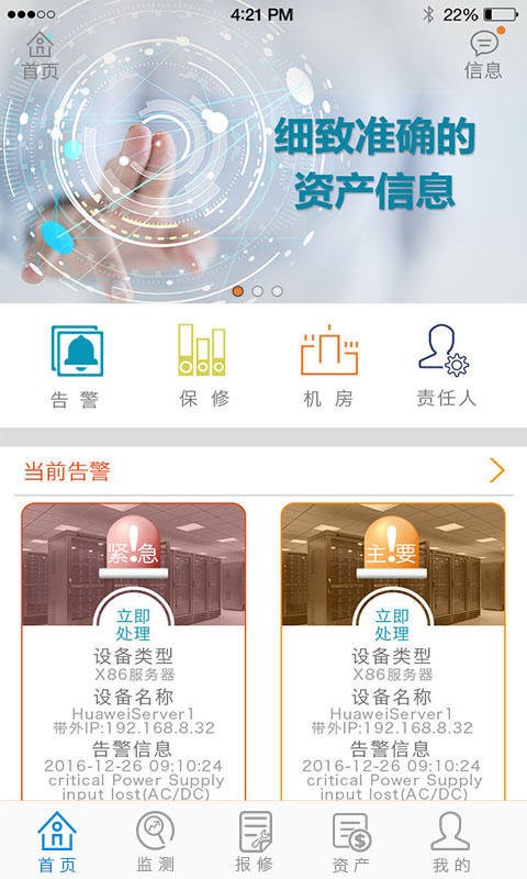 顶云运维软件下载