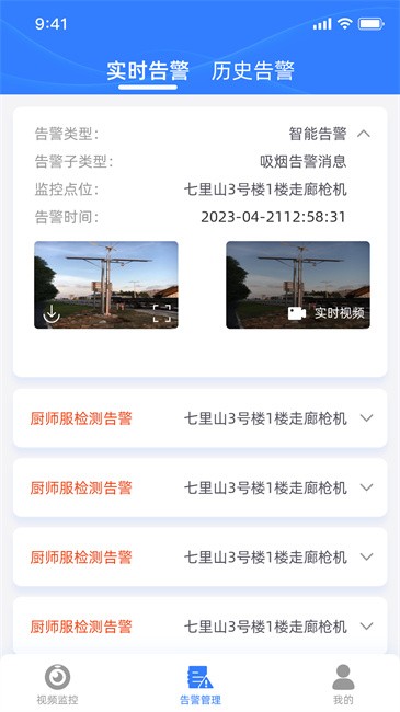 山东移动智慧云眼app