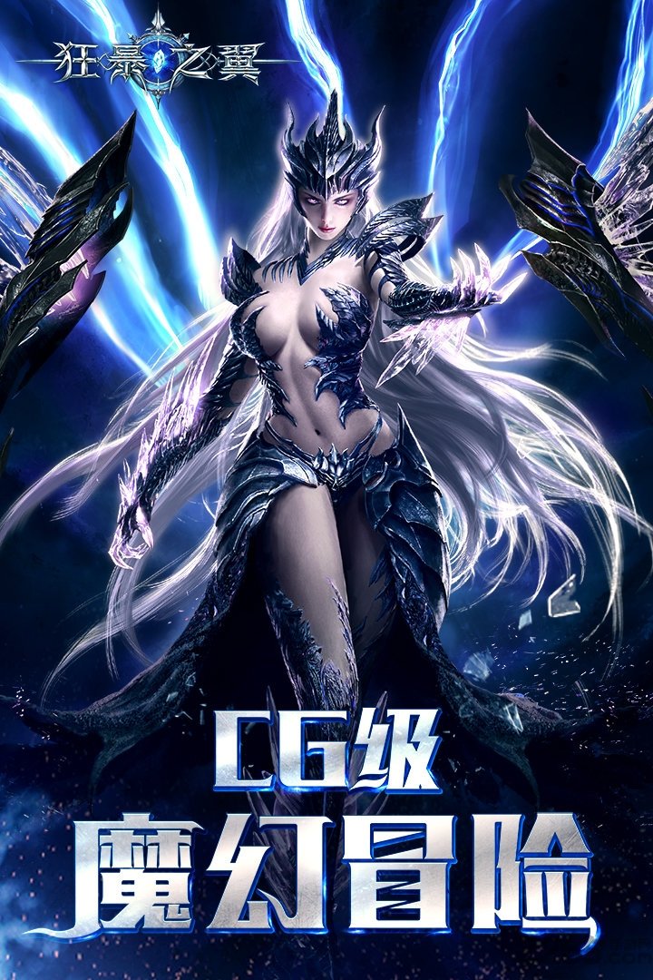 游族版本狂暴之翼