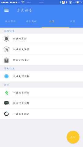 万变语音最新版