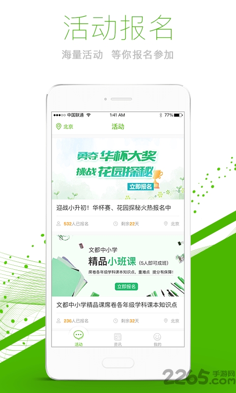 文都中小学官方手机版