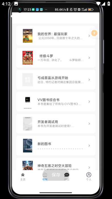 vv图书手机版下载