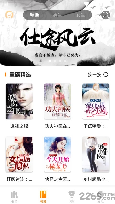 免费追书神器app