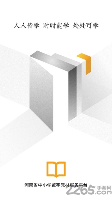 河南省中小学数字教材
