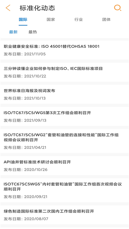 石油标准官方下载