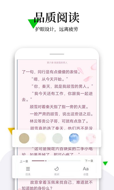 全本免费追书小说app