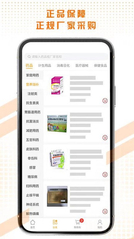 天天好药官方版 天天好药app下载