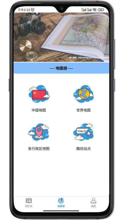 巡游地图册app