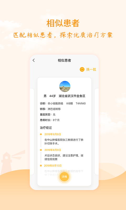 灯塔肿瘤医生app