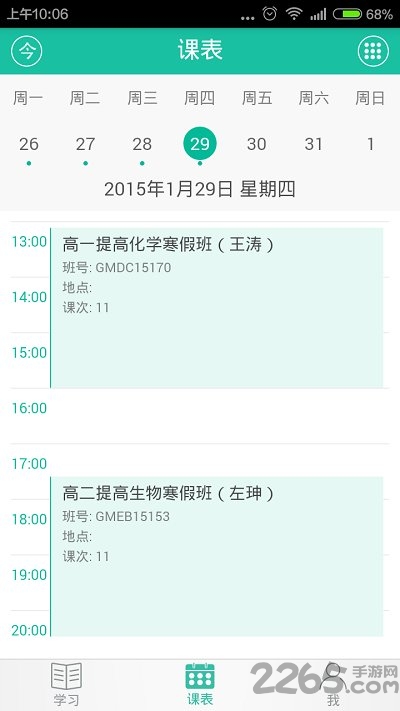 优播课新东方手机版